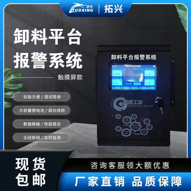 卸料平台监测超重报警系统触控屏幕声光远程监测卸料平台黑匣子