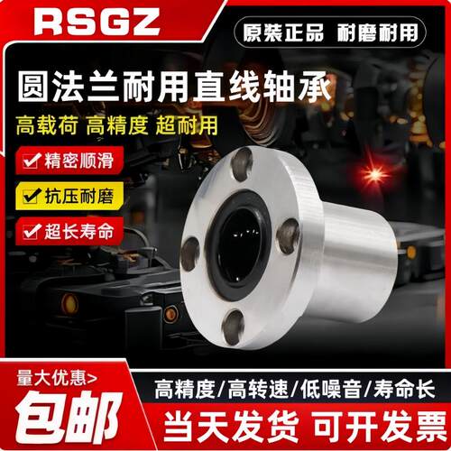 RSGZ圆法兰直线轴承C- LHFR 6 8 10 12 16 20 25 30 35代替米思米