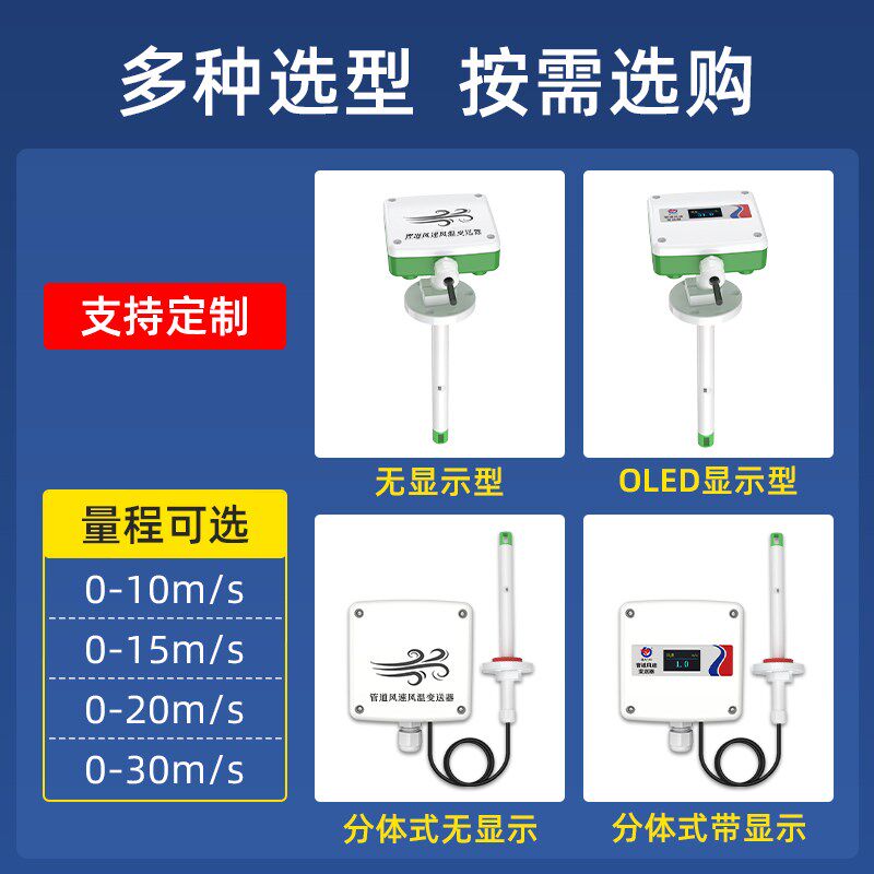管道式风速风温传感器高精度宽量程RS485油烟管道风量测量变送器