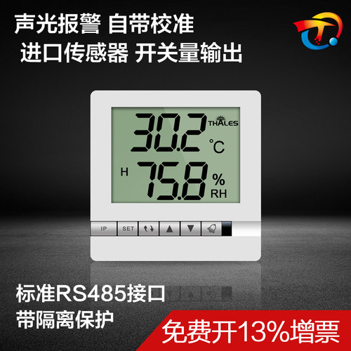 温湿度传感器 RS485 开关量 温湿度变送器 高精度温湿度计