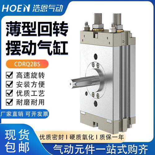 薄型摆动回转旋转气缸CDRQ2BS15-90CRQ2BS10/15/20/30/40-180/360