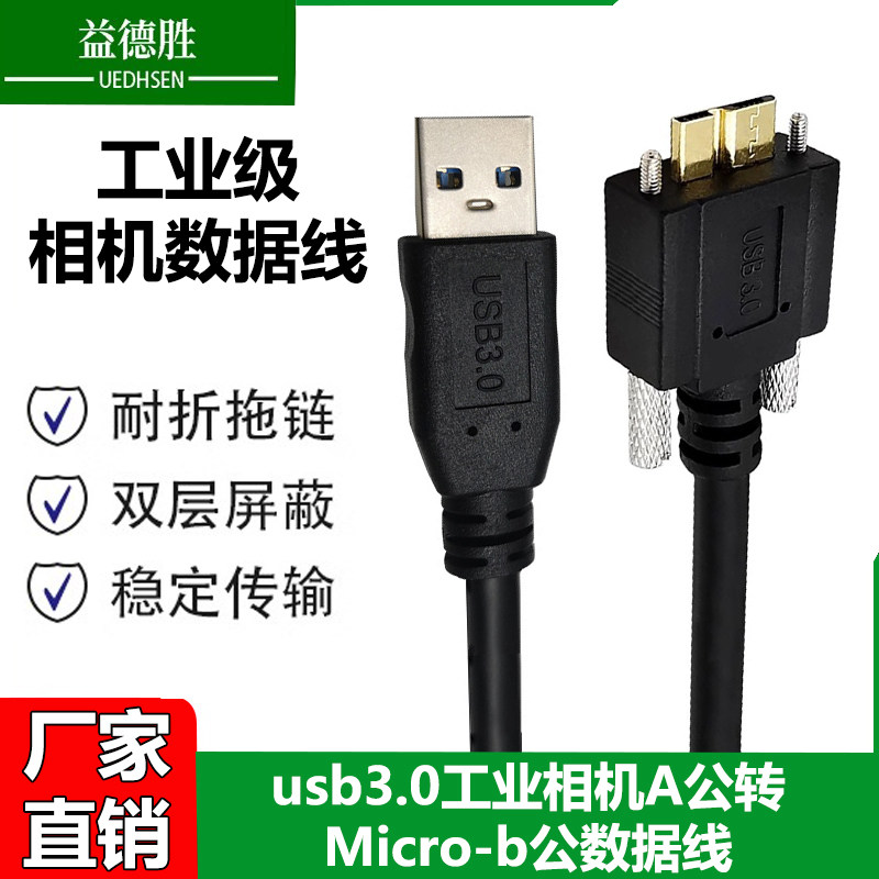 工业相机usb3.0A公转Micro-b公光纤数据线线缆拖链带锁连接线