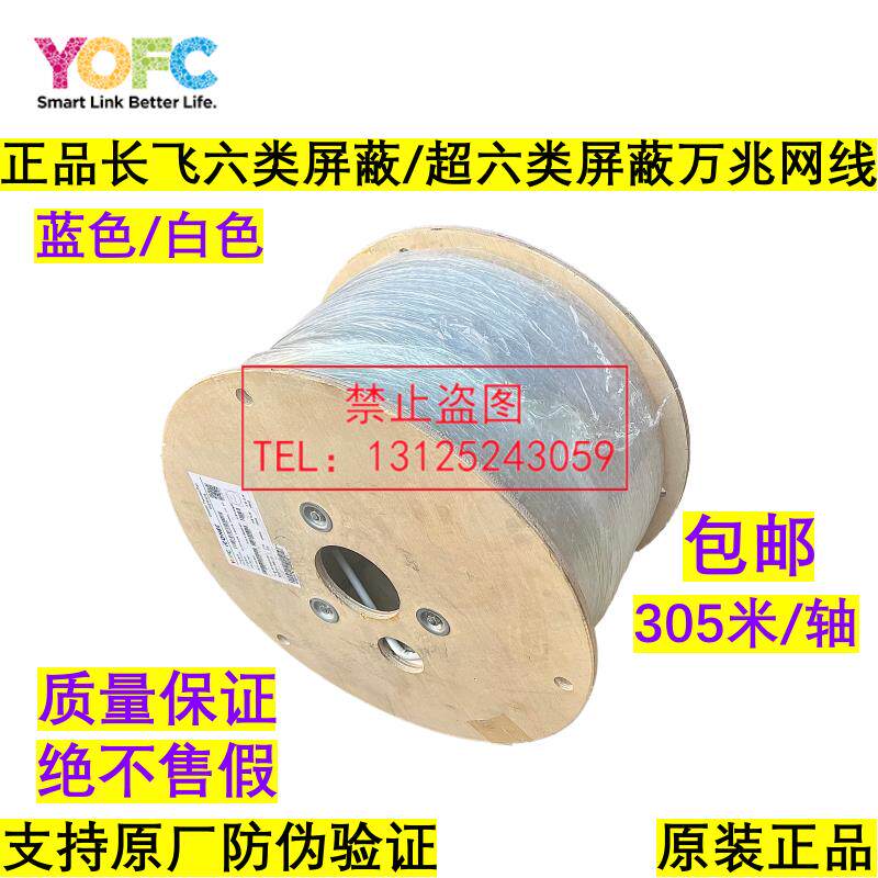 正品长飞六类屏蔽千兆网路线低烟无卤无氧铜CAT6类屏蔽双绞线蓝白