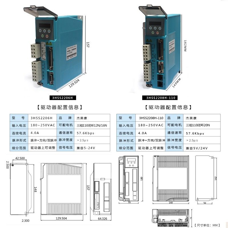 110数显闭环步进马达套装20N电机带编码器+驱动器HSS2208H不丢步