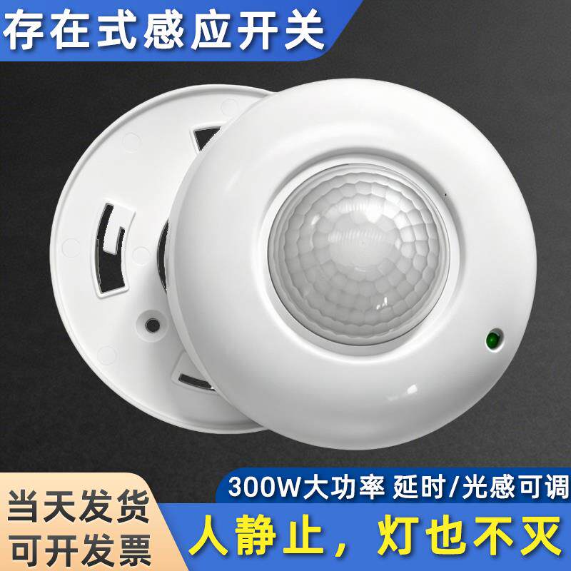 人体感应开关220V吸顶式明装大功率灯光控风扇车库延时光控感测器