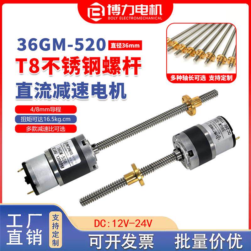 T8不锈钢丝滑螺杆36-520行星直流减速电机12v24长轴可调速小马达