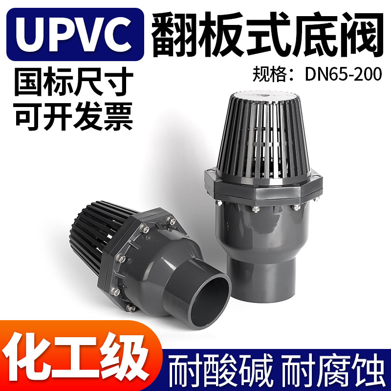 UPVC翻板式底阀 耐酸硷塑料底阀PVC管吸水阀水泵阀井底阀 化工级