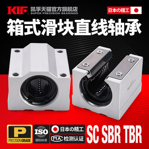 进口KIF箱式光轴滑块直线轴承带座SCS12导轨SBR16开口20UU25LUU30