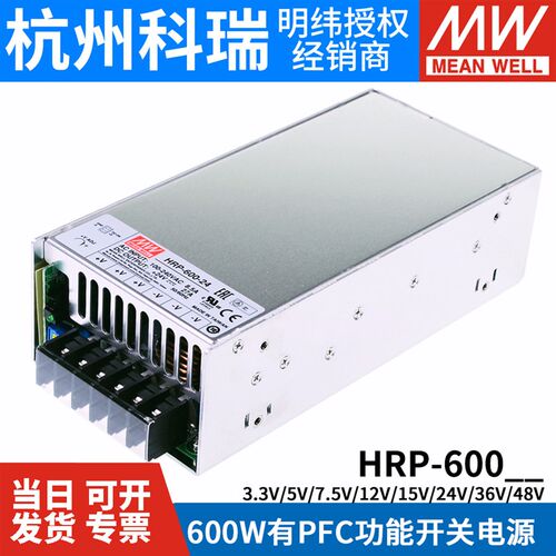 HRP/HRPG明纬600N3开关电源12V24V36V48V/3.3/5/7.5/15V W电机PFC