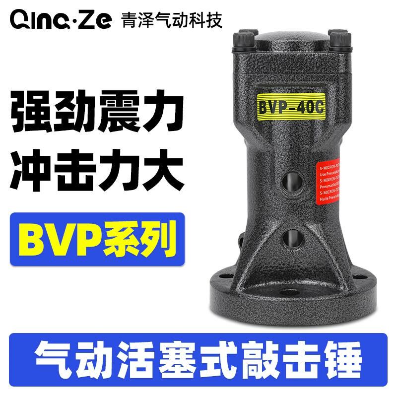 活塞式往复冲击气锤BVP-30C/40C/60C工业气动振动器敲击锤冲击锤