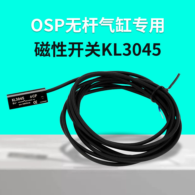 KL-3045机械式无杆气缸OSP专用磁性感应开关LB脚架支架25/32/40