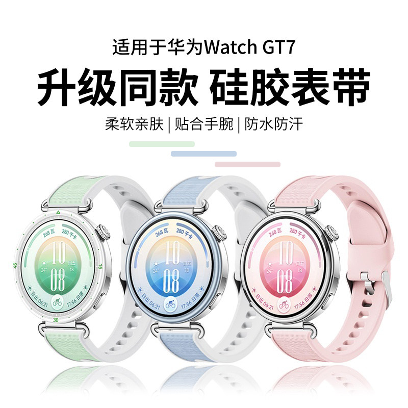 适用华为gt7表带gt6/5pro升级同款亲肤硅胶腕带新款huawei智能手表watchgt6运动5男女4高级感柔软替换带夏秋