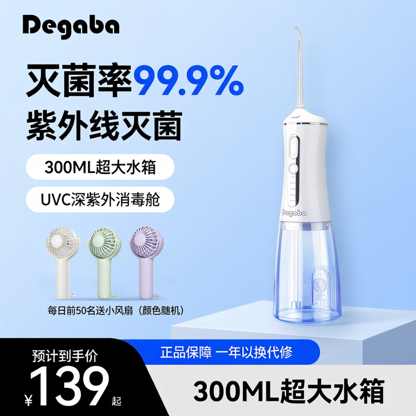 2026新款便携杀菌正畸冲牙器