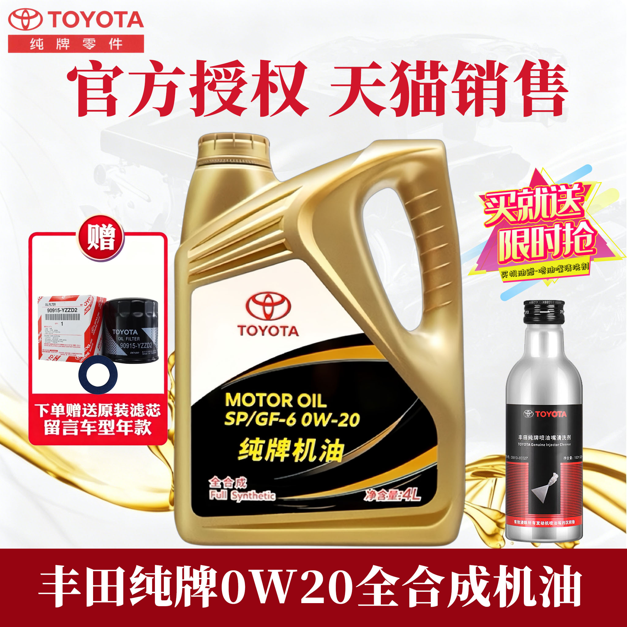 丰田纯牌皇冠锐志凯美瑞汉兰达rav4霸道卡罗拉雷凌0W20全合成机油