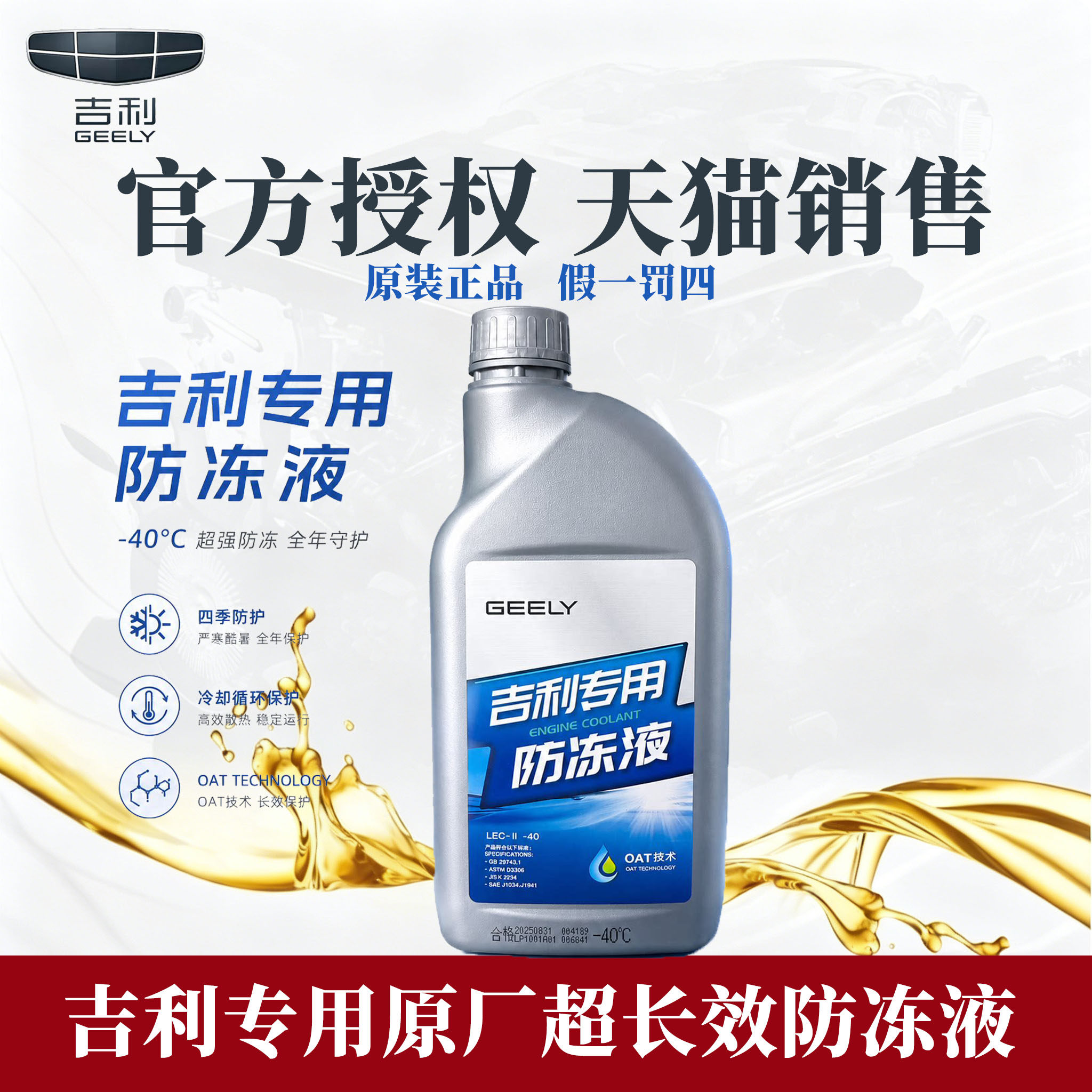 吉利原厂正品红色防冻液-40℃1.5L星瑞博越帝豪超长效冷却液