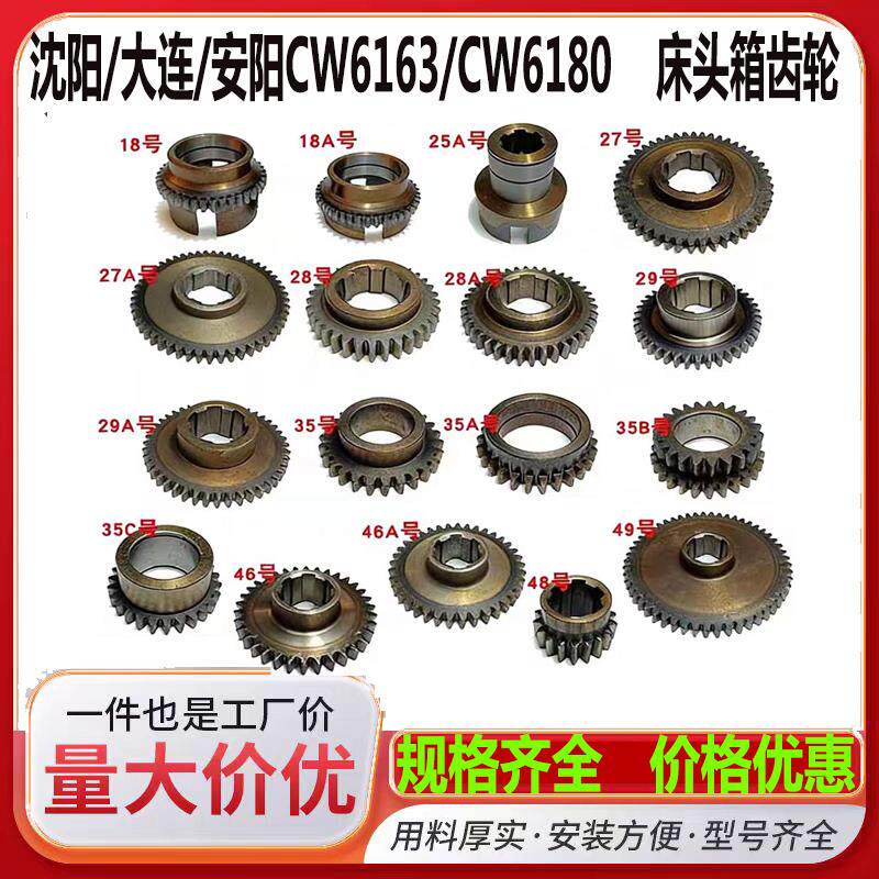 沈阳CW6163床头箱齿轮18齿安阳机床大连车床配件CW6180主轴箱齿轮
