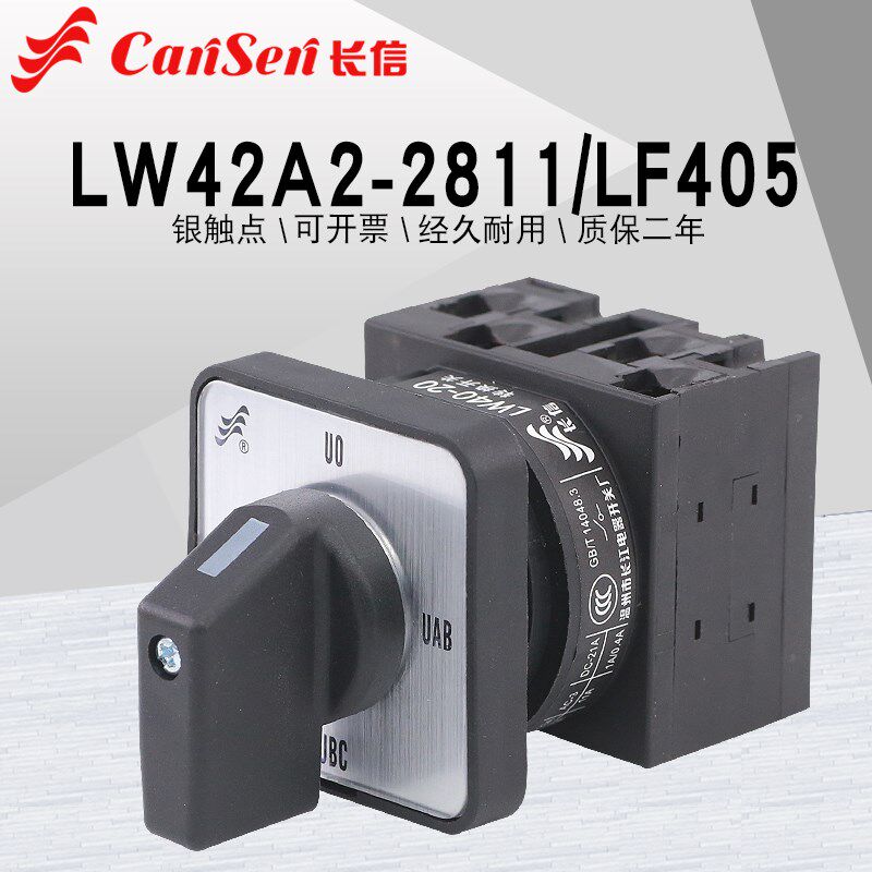 LW42A2-2811/LF405电压表三相电压测量检测切换凸轮万能转换开关