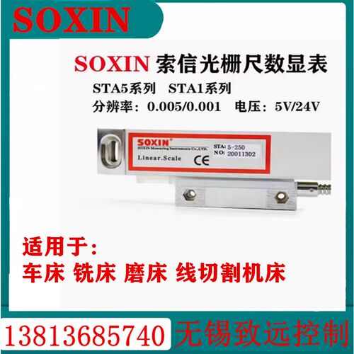 索信SOXIN光栅尺STA5-400铣床磨床车床光栅电子尺SX2688-2数显表