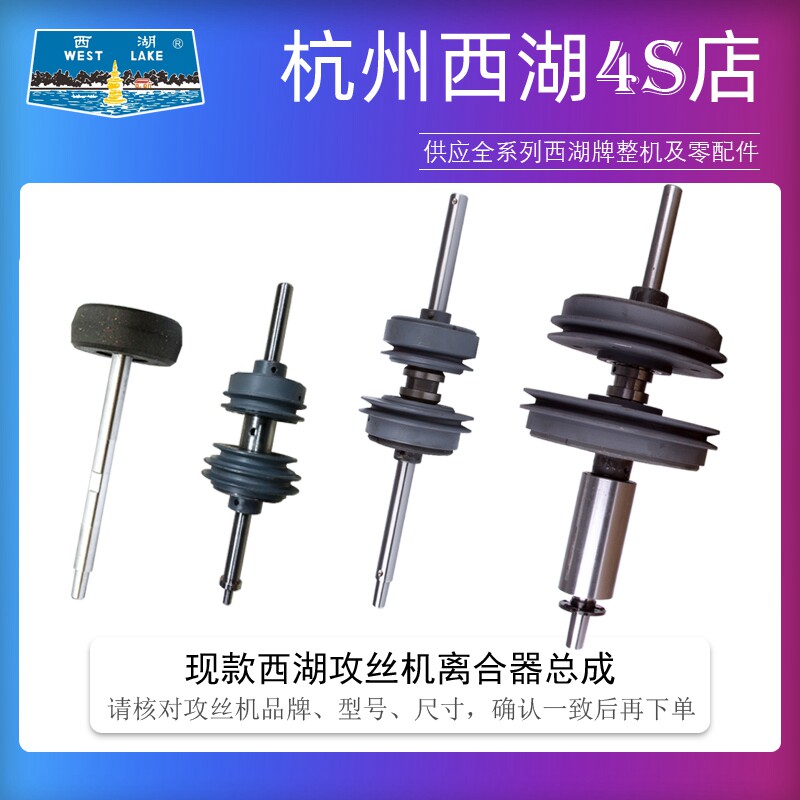 包邮原厂原装杭州西湖牌攻丝机离合器总成攻牙机配件摩擦轮摩擦片