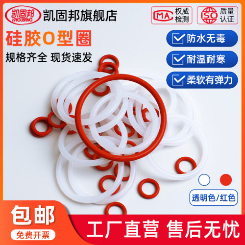 线径4mmO型密封圈耐高温水龙头防水无毒硅胶圈防漏硅胶垫密封件