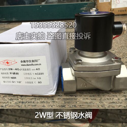 仪表四厂圆星不锈钢电磁阀 2W-15JN 20JN 2W-25JN 32JN 40JN 50JN