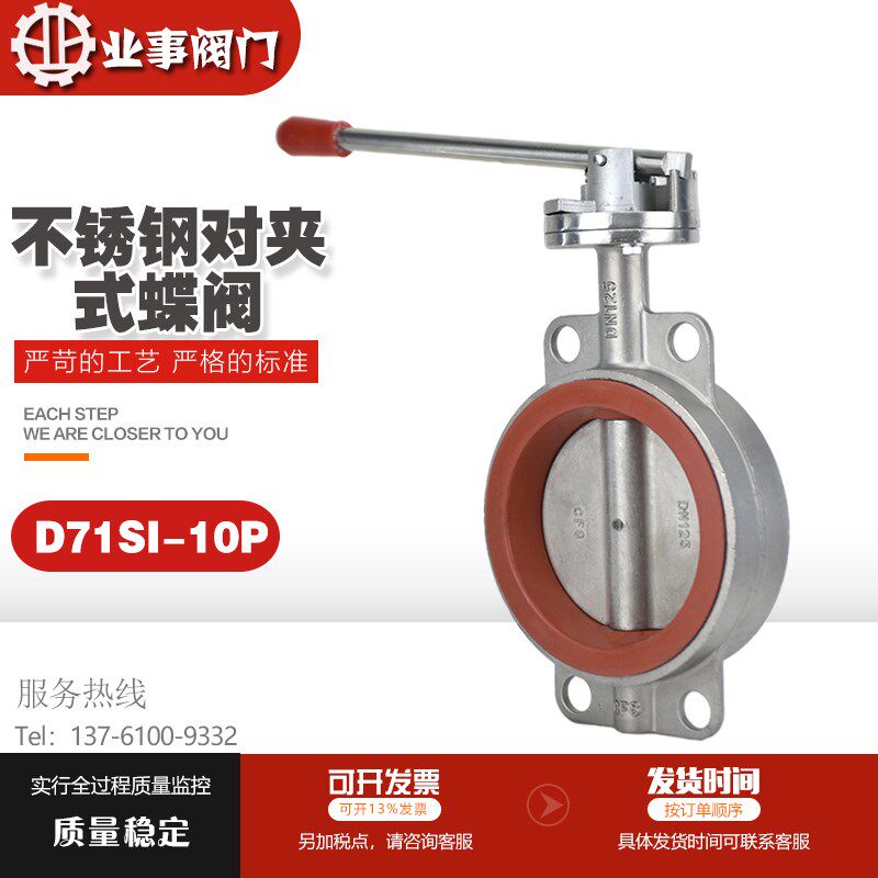 D71SI-10P高温硅胶304不锈钢手动手柄对夹式蝶阀DN65 80 100 150