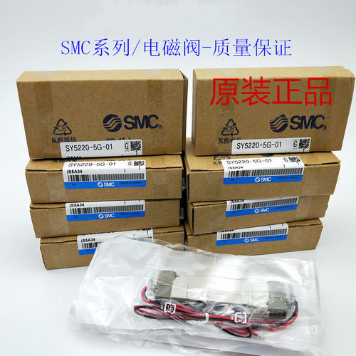 全新电磁阀SY5120/5220/5320-4/5/6LZ/LD/LZE/LZD-01-C4-C6-C8