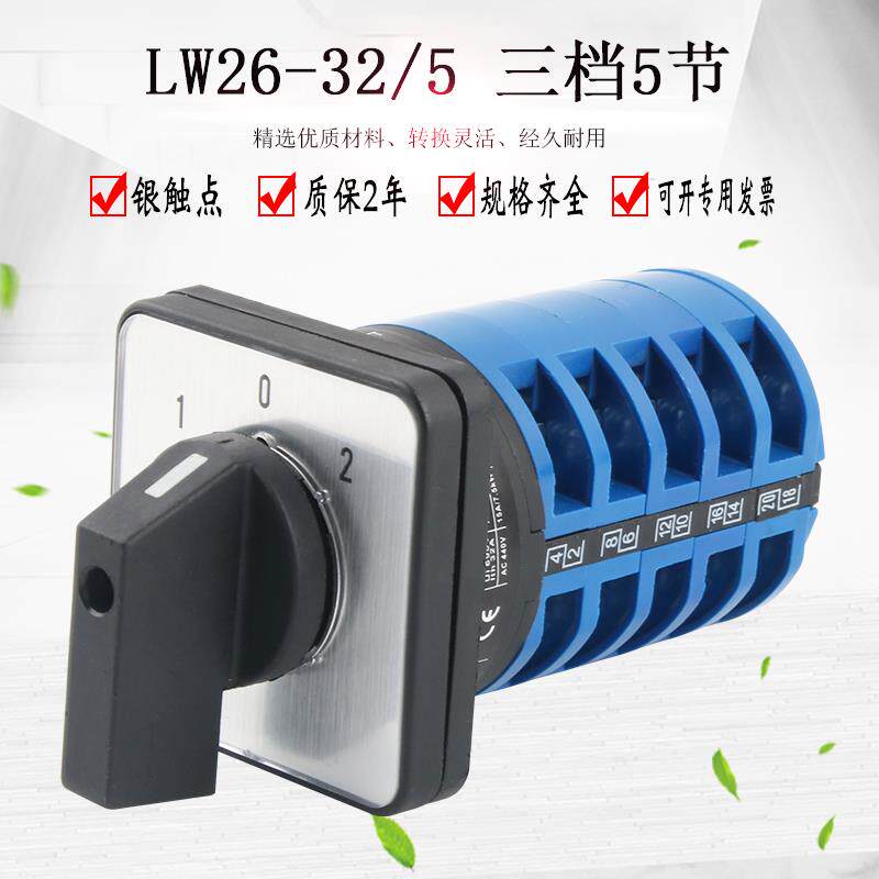 LW26-32D1369/5万能转换开关三档电源切换双向手动旋转多路选择