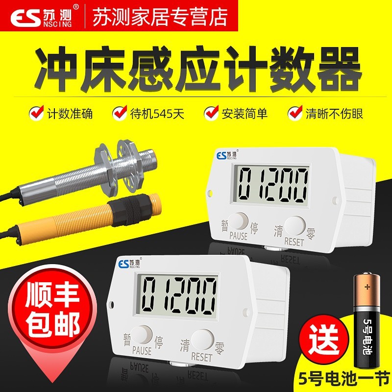 苏测冲床计数器电子数显记数器磁铁自动感应流水线点数工业计圈数