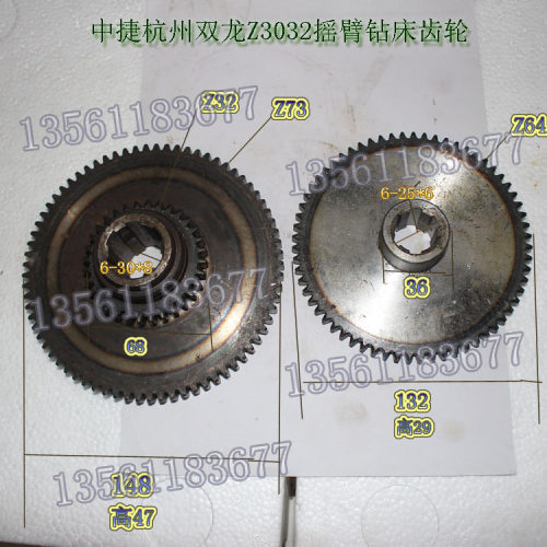 中捷机床厂Z3032杭州双龙双联齿轮Z32/73摇臂钻床Z3032摇臂钻Z64