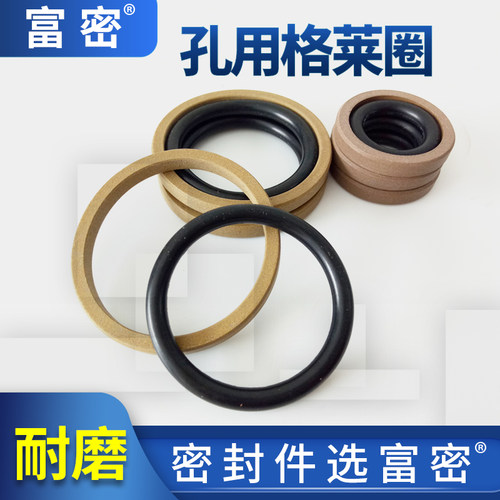 孔用格莱圈耐磨四氟丁腈外径8-25/5只液压设备油缸机床活塞格莱圈