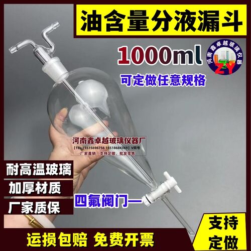 定做梨形分液漏斗玻璃油含量分液漏斗加厚耐高温玻璃1251000ml