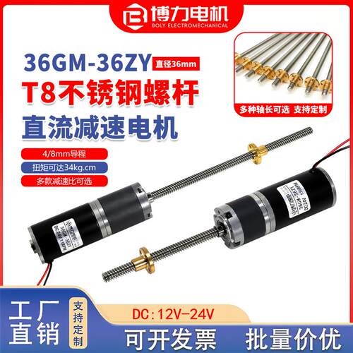 T8不锈钢丝滑螺杆36ZY行星直流减速电机12v24螺纹长轴可调速马达