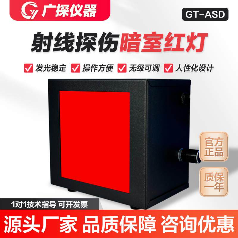 暗室红灯X光暗室灯射线探伤暗室红灯可调灯光LED灯现货直发