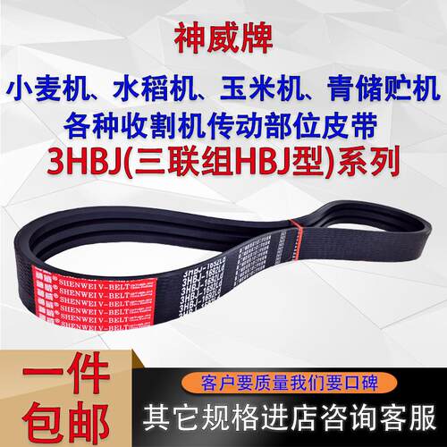 农机收割机三角带3HBJ1520 1555 1570 1635 1670 1680 1692皮带