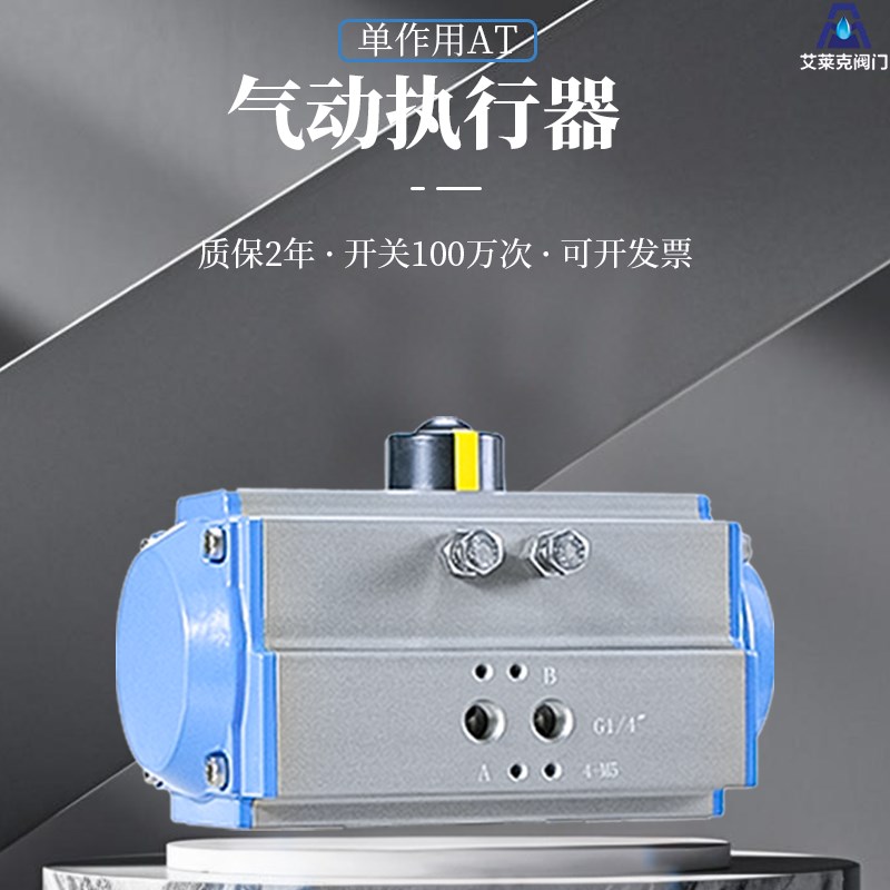 气动执行器AT蝶阀球阀单双作用气动装置常开常闭型风阀阀门执行器