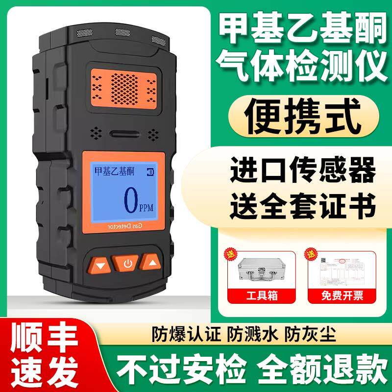便携式甲基乙基酮气体检测仪泵吸乙基甲基酮有毒化学物探测报警器