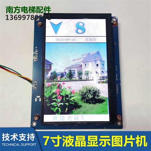 MPCS070-C横竖屏定制7寸图片机新时达电梯液晶显示板显示器全新