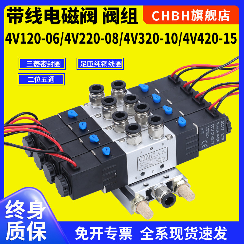 气动带线双头线圈电磁阀电子二位五通阀组4V220-08/320-10/120-06