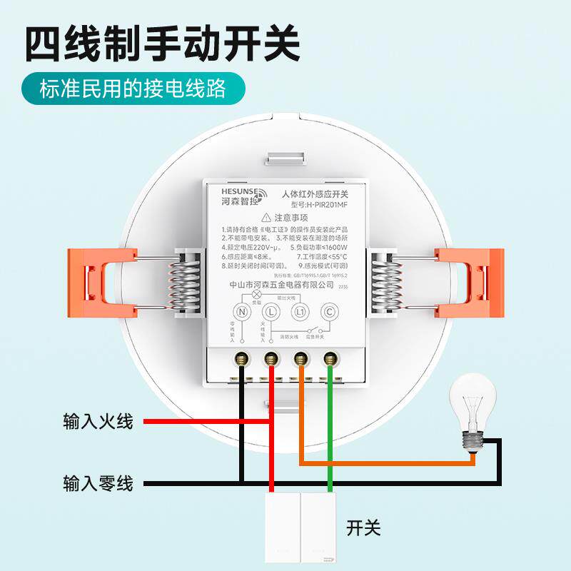 红外线人体感应开关220V楼道灯智能延时光控嵌入式雷达感应器模块
