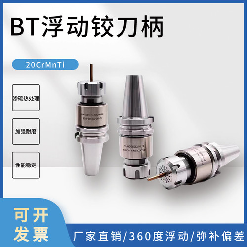 BT浮动铰刀柄径向左右浮动自动回中心