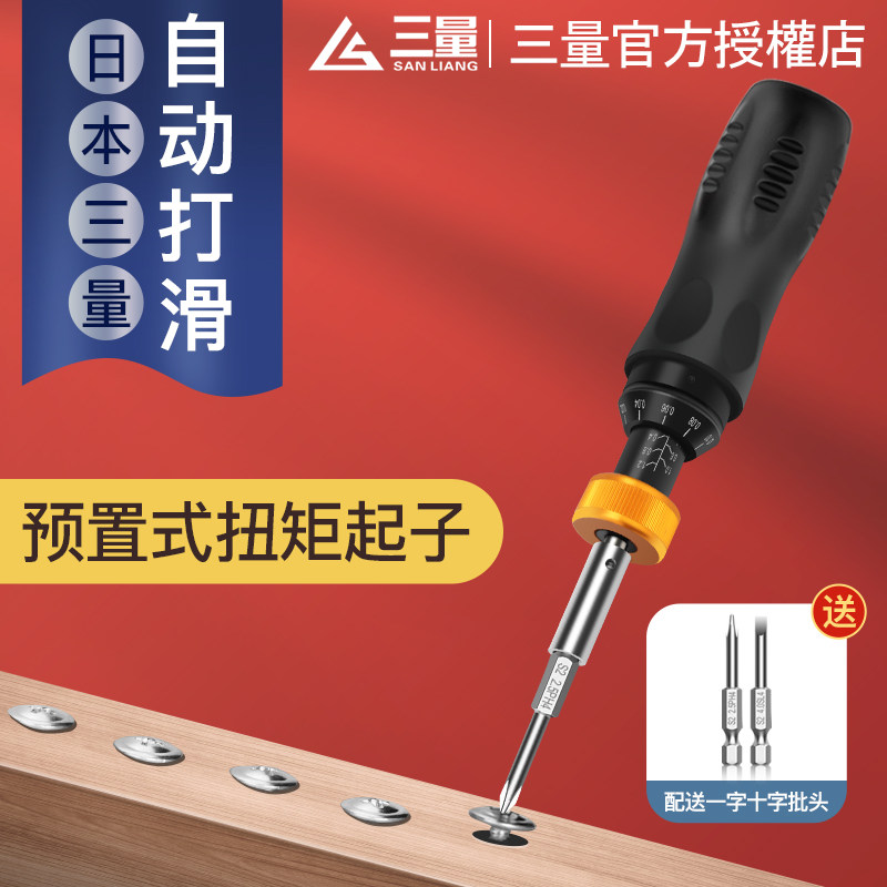 日本三量预置式可调扭力螺丝刀力矩矩扭螺丝刀扭力计批头扳手起子