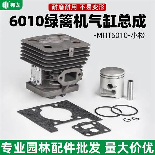 绿篱机配件大全6010小松款汽油修剪机气缸总成采茶7510缸套曲轴箱