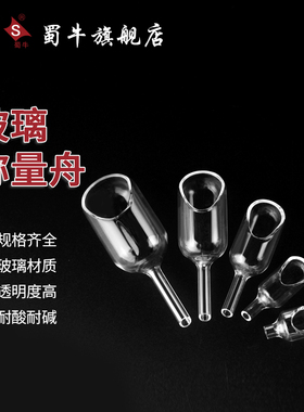 垒固玻璃称量舟实验室称量漏斗样品转移器皿称量船玻璃称量皿