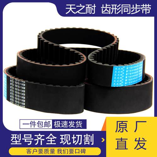 天之耐齿形橡胶同步带HTD 14M1204 14M1218 14M1232 14M1246