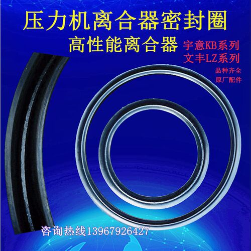 冲床离合器密封圈LZ/KB/HLA扬力扬锻徐锻冲床O型圈U型气封密封件