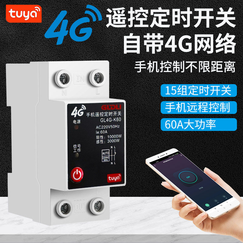 4G手机遥控定时开关无线网络远程控制智能家用水泵路灯大功率220V