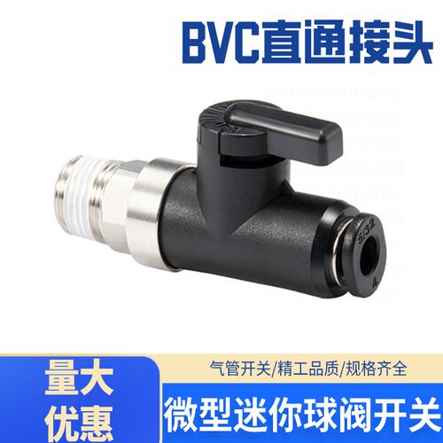 精密球阀单手柄手动阀开关BVC系列直通接头BVCM5-4BVC1-4BVCM5-6