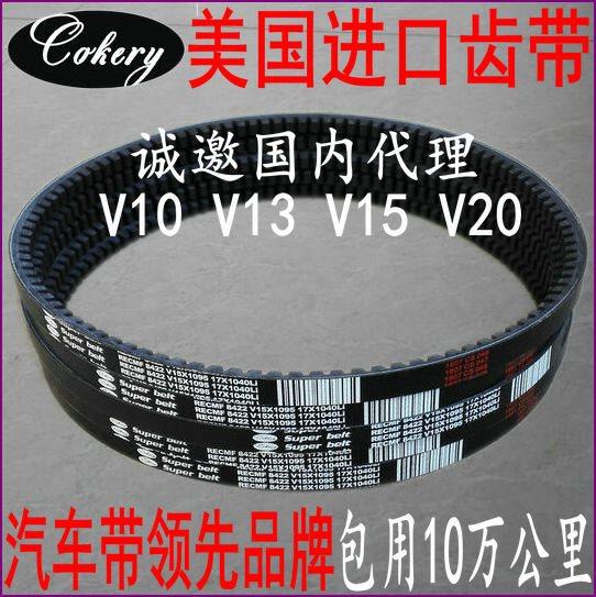美国进口三角皮带风扇发电机汽车空调V13x1040 13*1045 1050 1060