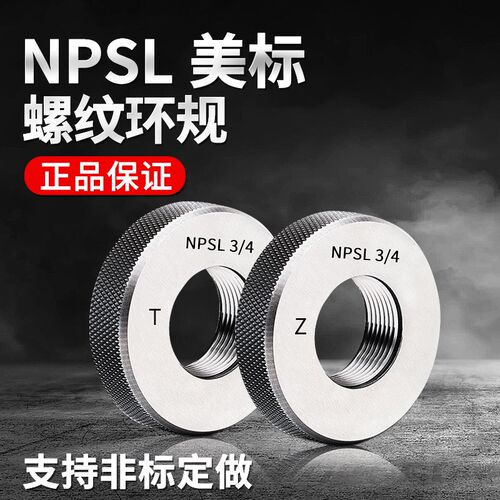 美制锥管通止规螺纹环规 NPSL 1/8 1 1/4 3/8 1 1/2 3/4 1寸Ameri